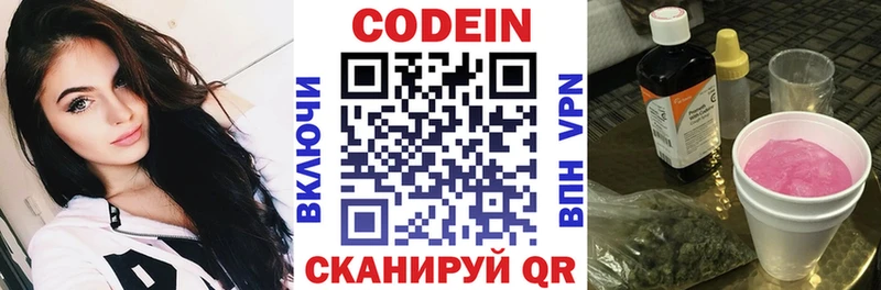 Кодеин Purple Drank  Городище 